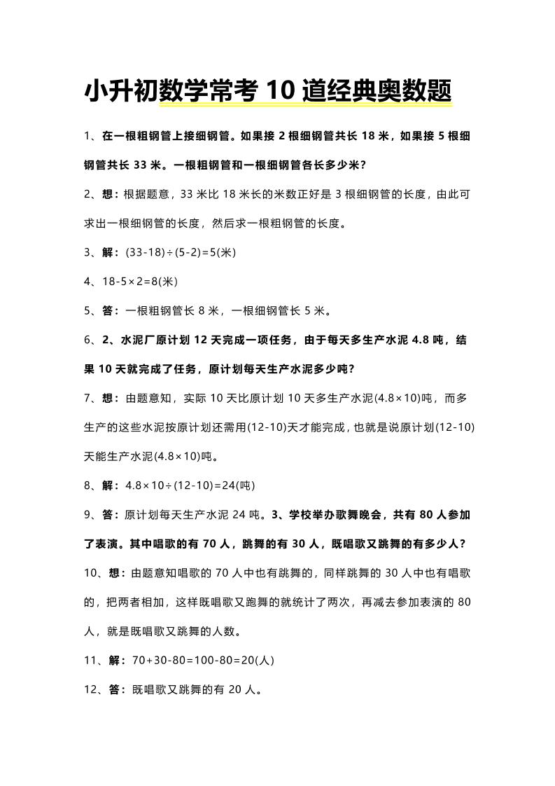 六年级下数学小升初常考10道经典奥数题-伏羲SAAS