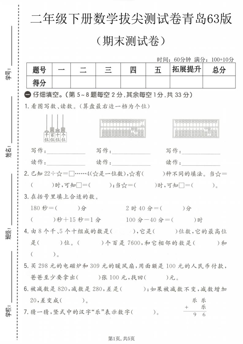 二年级下数学期末拔尖测试卷《青岛63版》-伏羲SAAS