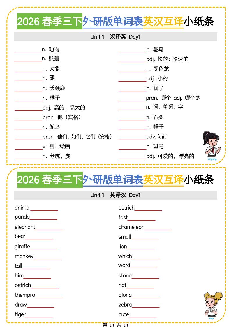 三年级下英语英汉互译小纸条《外研版(三起)》-伏羲SAAS