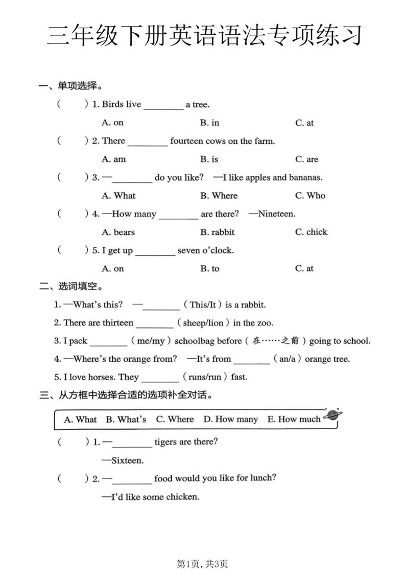 三年级下英语语法专项练习《冀教版》-伏羲SAAS