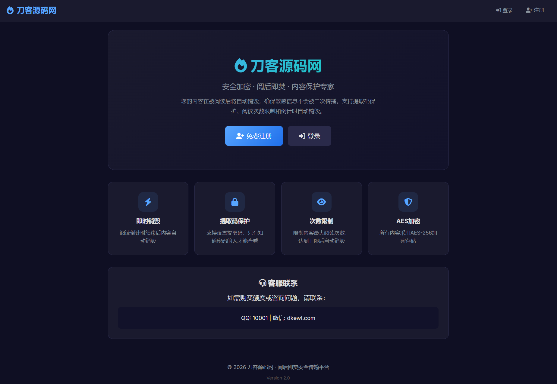 全新UI 阅后即焚V2正式版系统源码 全开源-伏羲SAAS