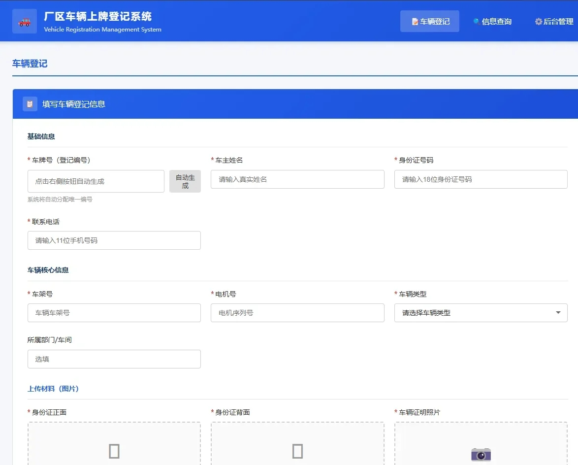 车辆上牌登记系统开源版源码/车辆登记管理系统源码-伏羲SAAS