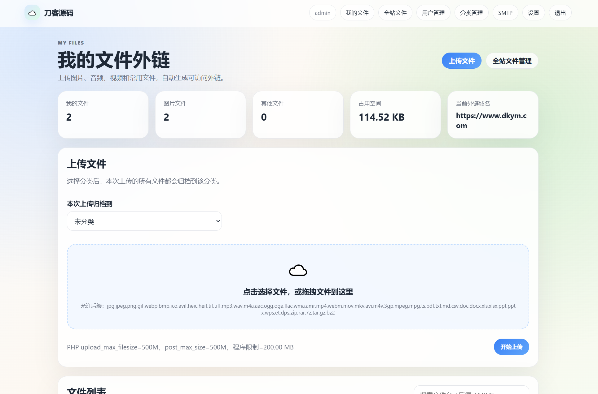 云智文件外链系统 多用户版本-伏羲SAAS