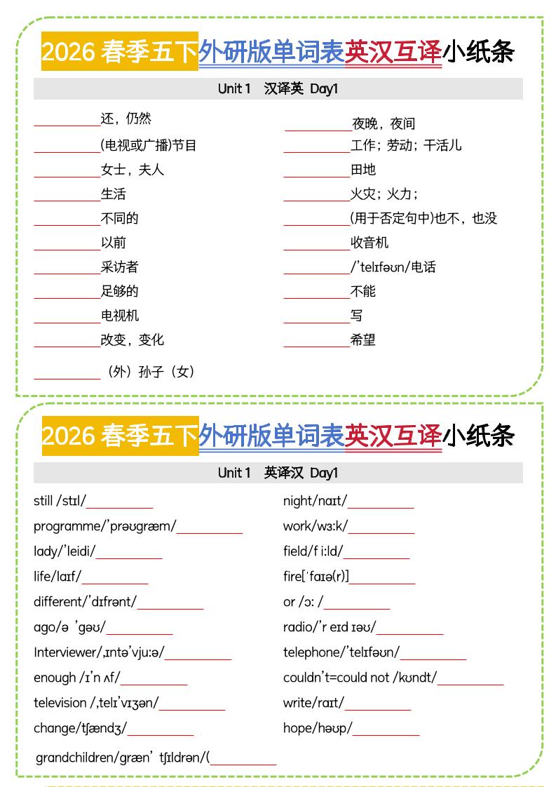 五年级下英语英汉互译小纸条《外研版(三起)》-伏羲SAAS