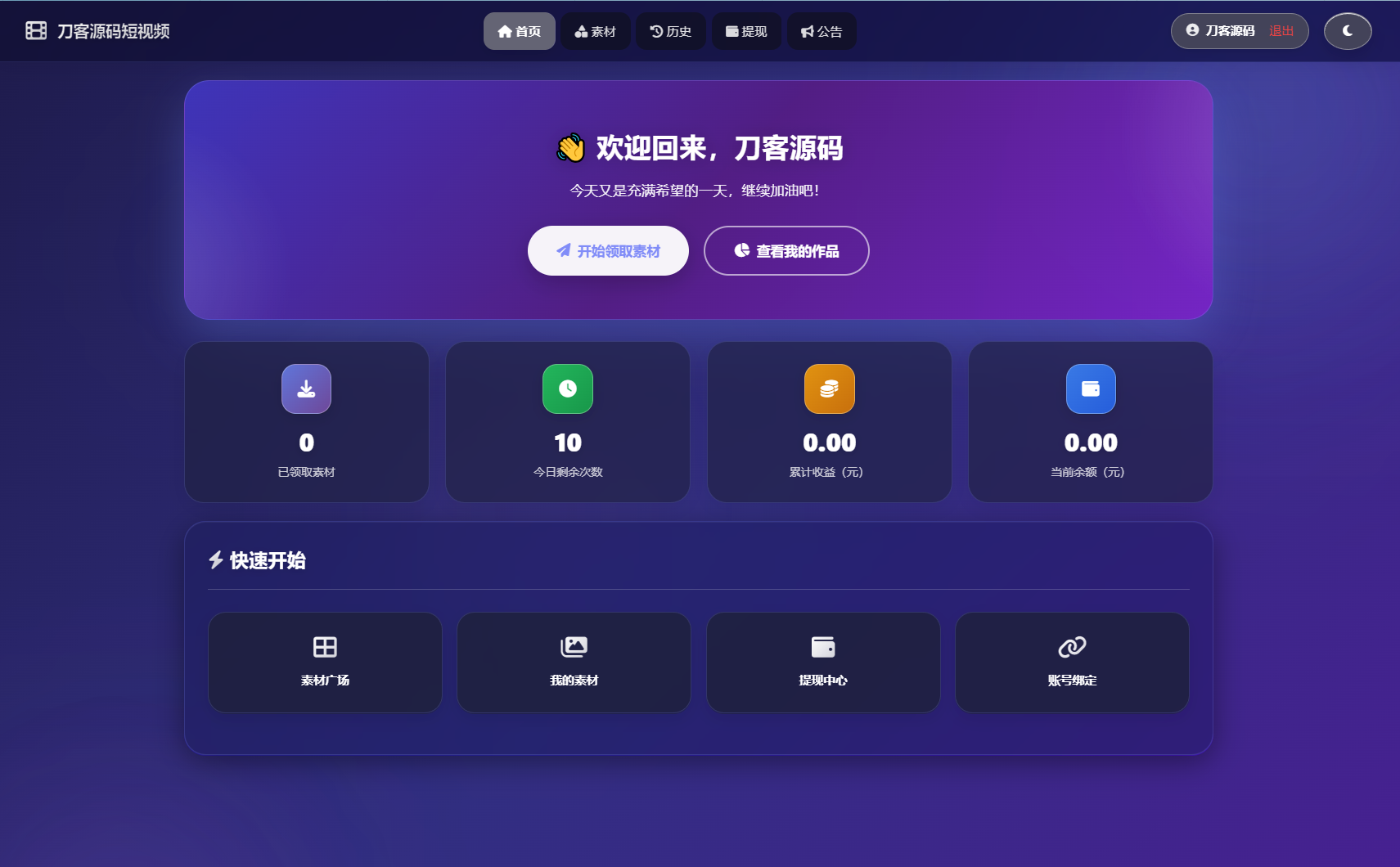 最新短视频素材分发系统源码 全开源版本-伏羲SAAS