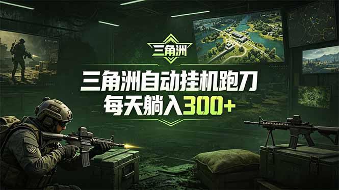 最新版全自动脚本，全程托管，省心省力，日均躺赚300+。-伏羲SAAS