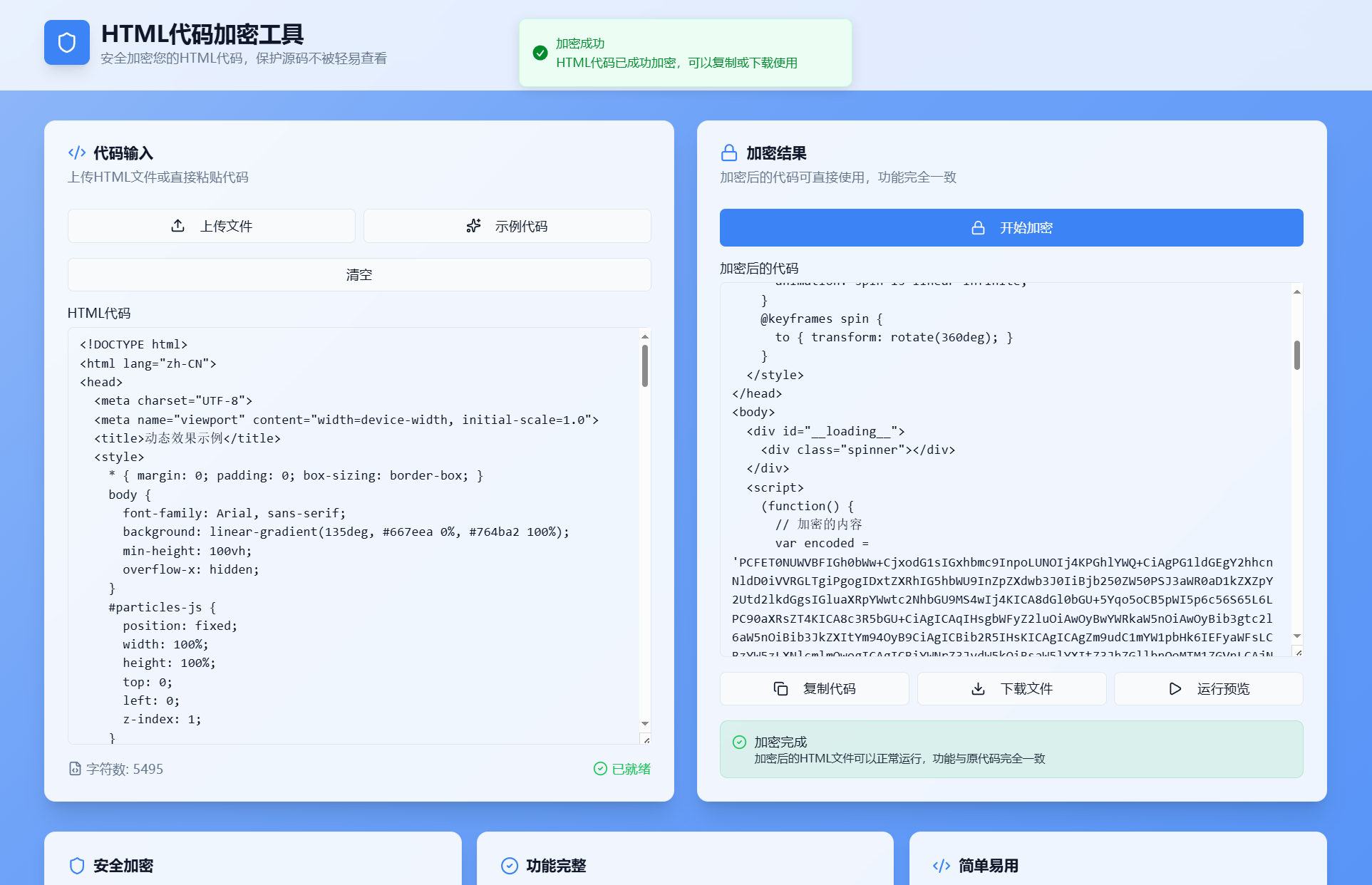 HTML代码加密工具源码-伏羲SAAS