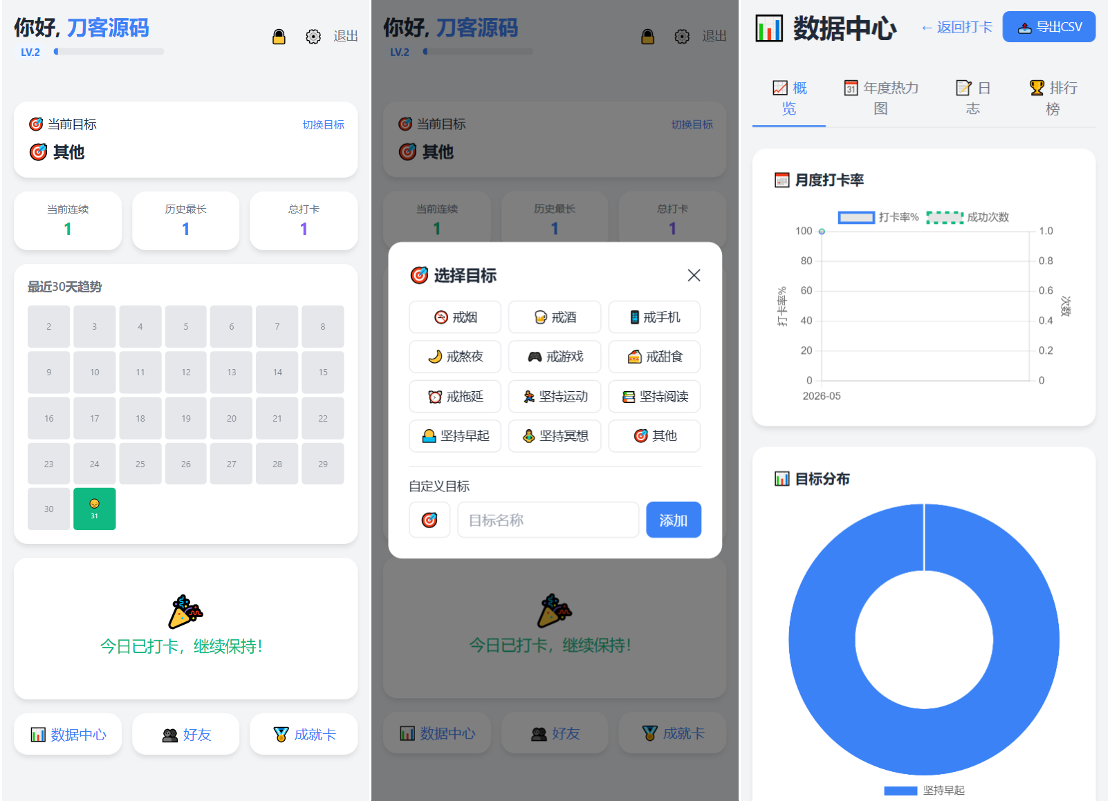 戒了么 v4.2最新版 签到打卡源码-伏羲SAAS