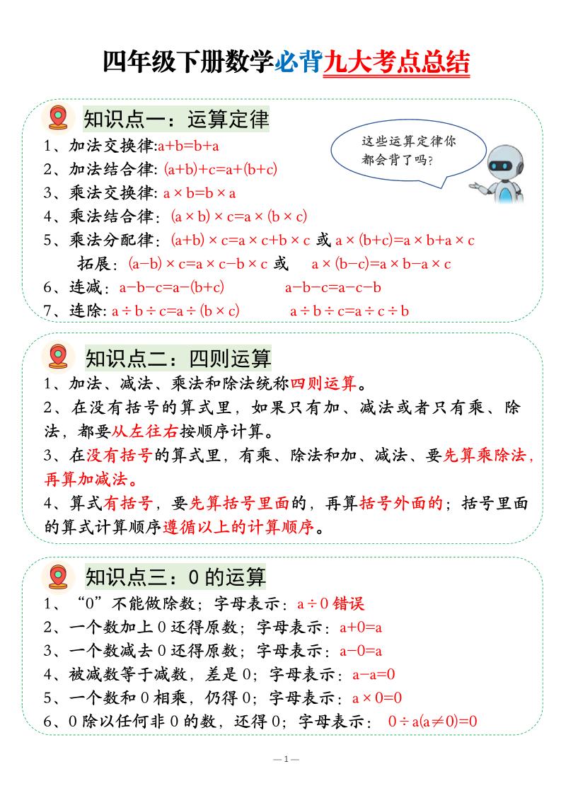 四年级下数学必背九大考点总结-伏羲SAAS
