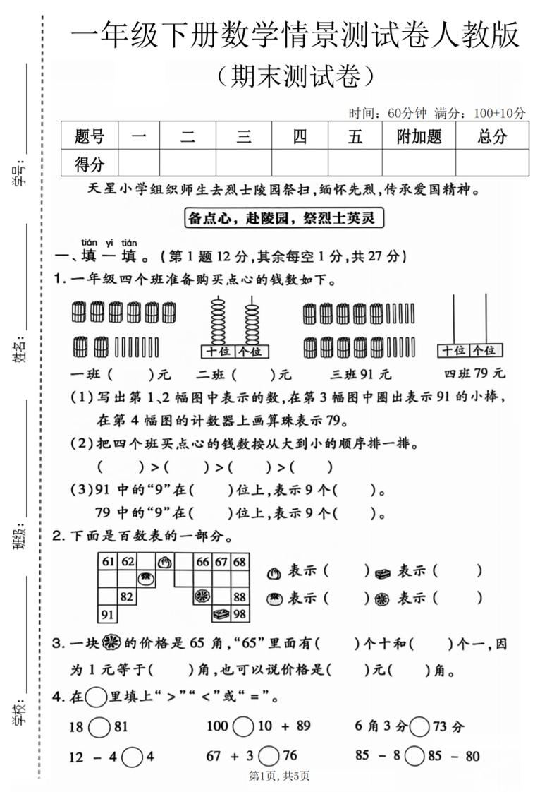 一年级下数学期末情景测试卷《人教版》-伏羲SAAS