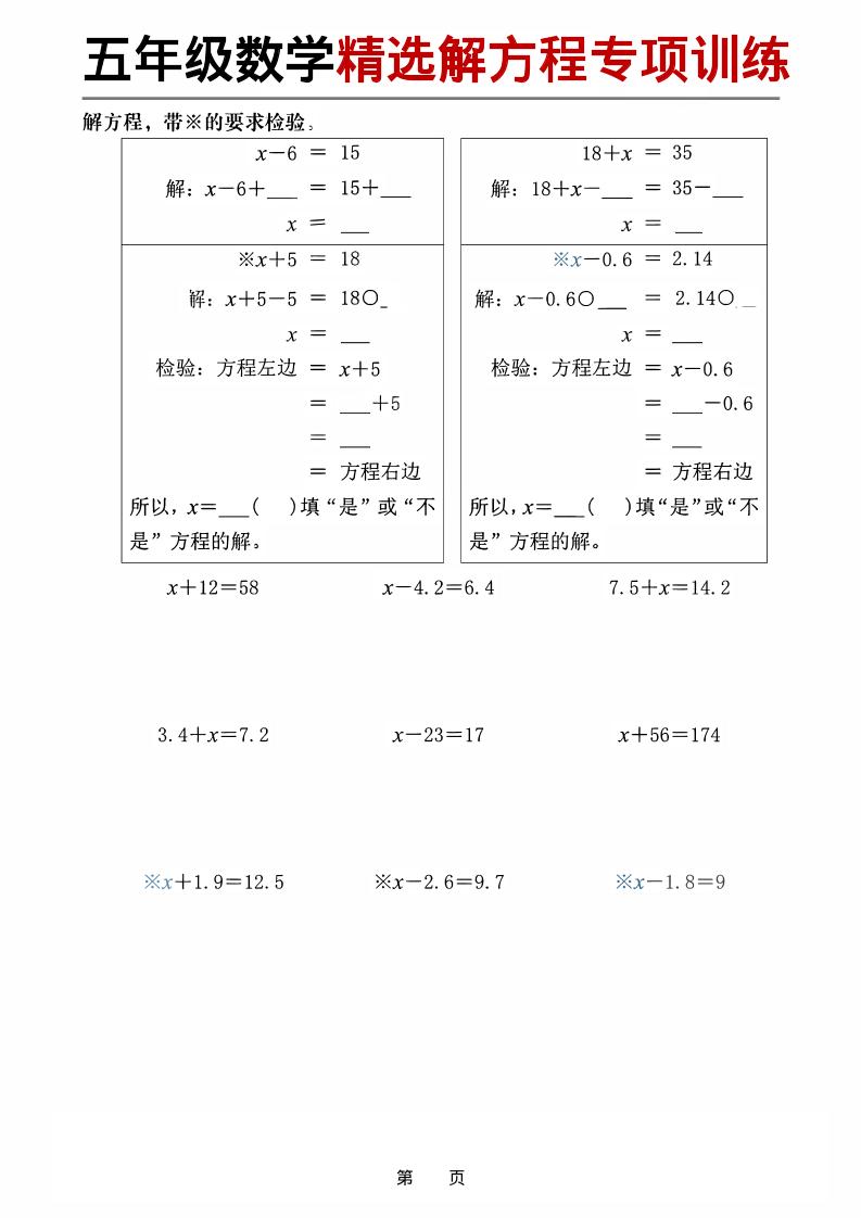 五年级下数学精选解方程专项训练-伏羲SAAS