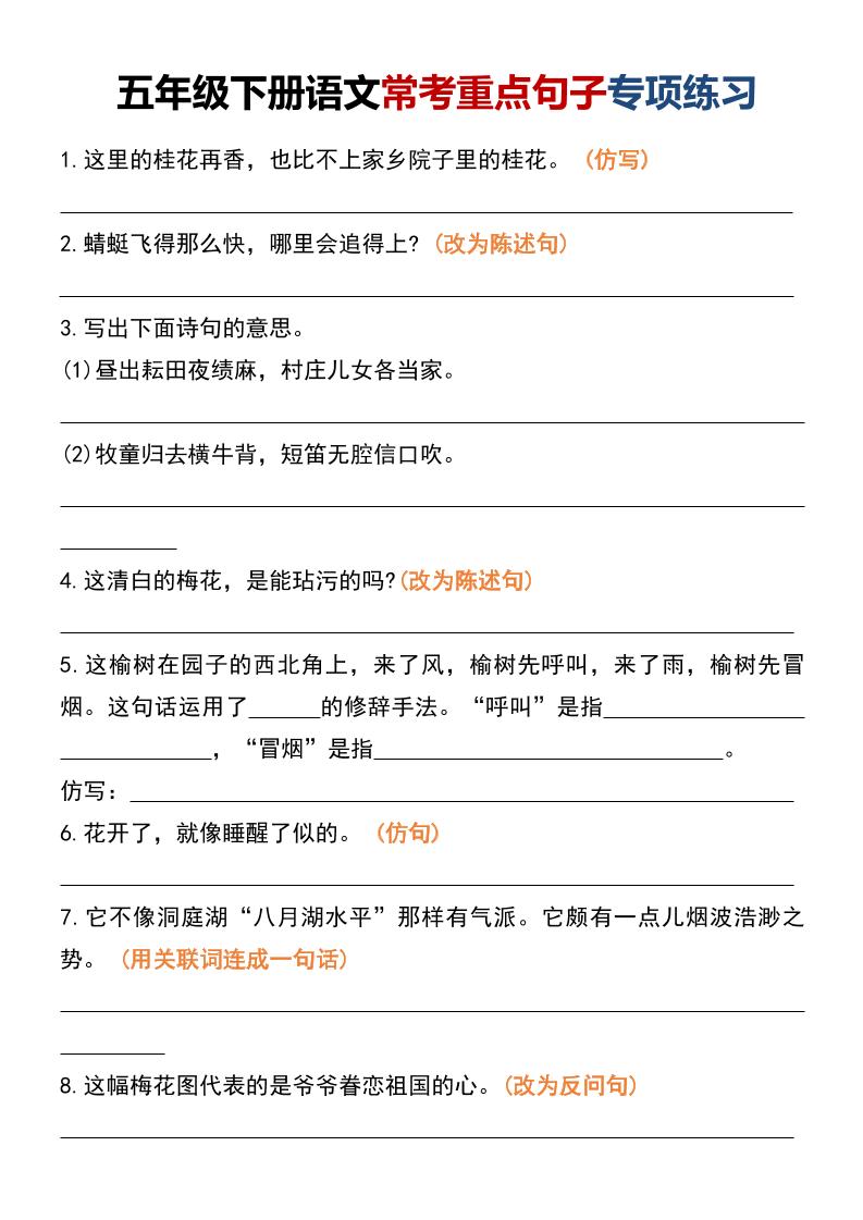 五年级下语文常考重点句子专项练习-伏羲SAAS