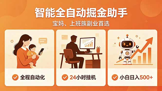 全程智能自动运行，24小时挂机躺赚，零基础新手也能上手，碎片时间轻松增收，稳定日入500+-伏羲SAAS