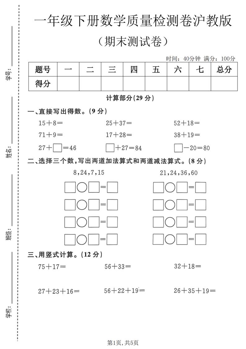 一年级下数学期末质量检测卷《沪教版》-伏羲SAAS