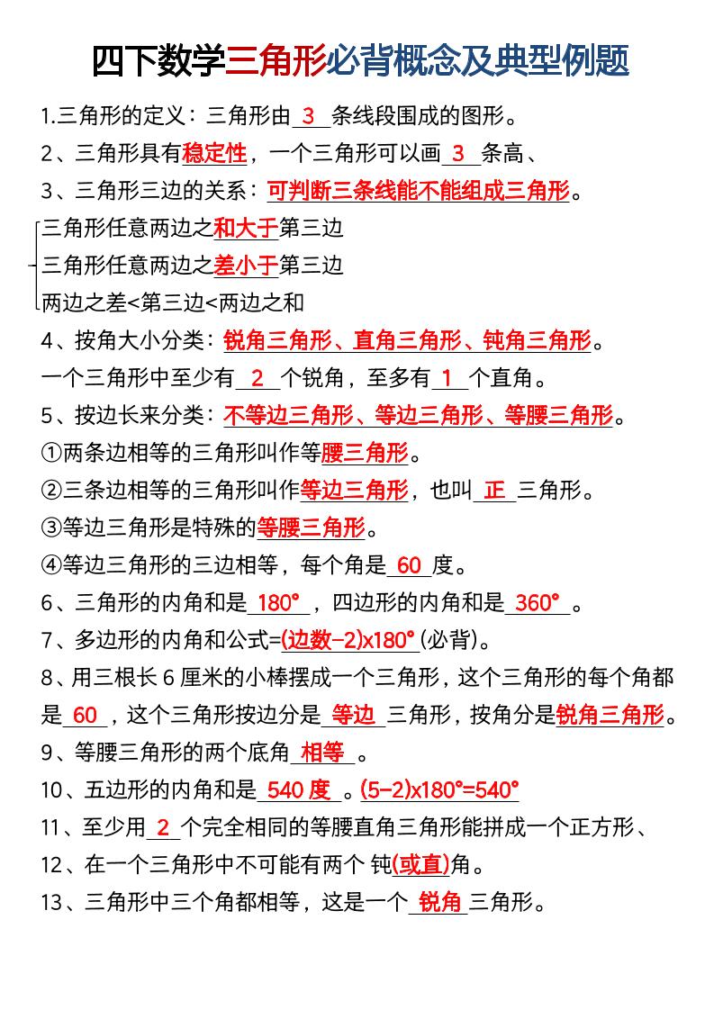 四年级下数学必背概念及典型例题-伏羲SAAS