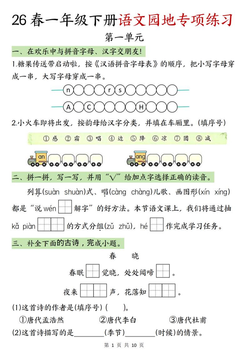 一年级下语文园地专项练习-伏羲SAAS