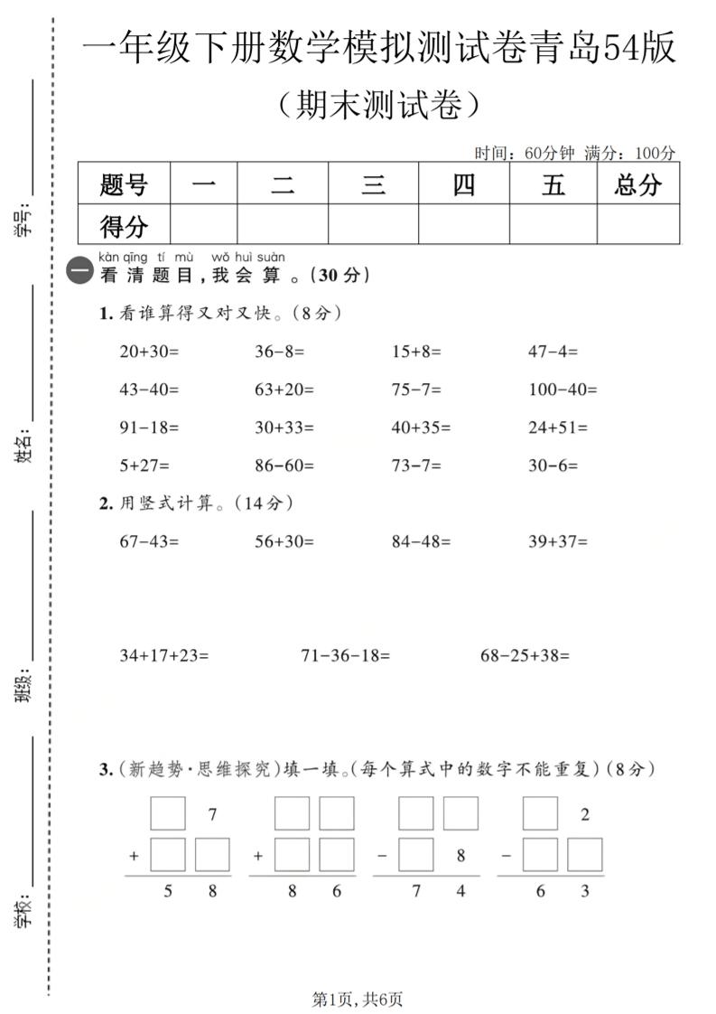 一年级下数学期末模拟测试卷2《青岛五四版》-伏羲SAAS