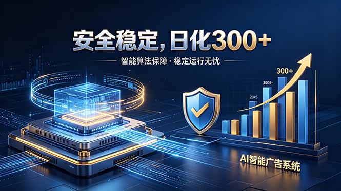 2026最安全稳定的爆款项目，日化300+，无人值守操作简单-伏羲SAAS