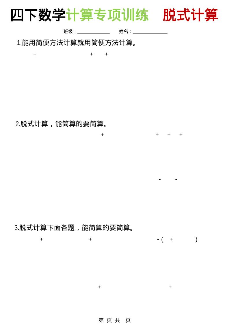 四年级下数学计算专项训练-脱式计算-伏羲SAAS