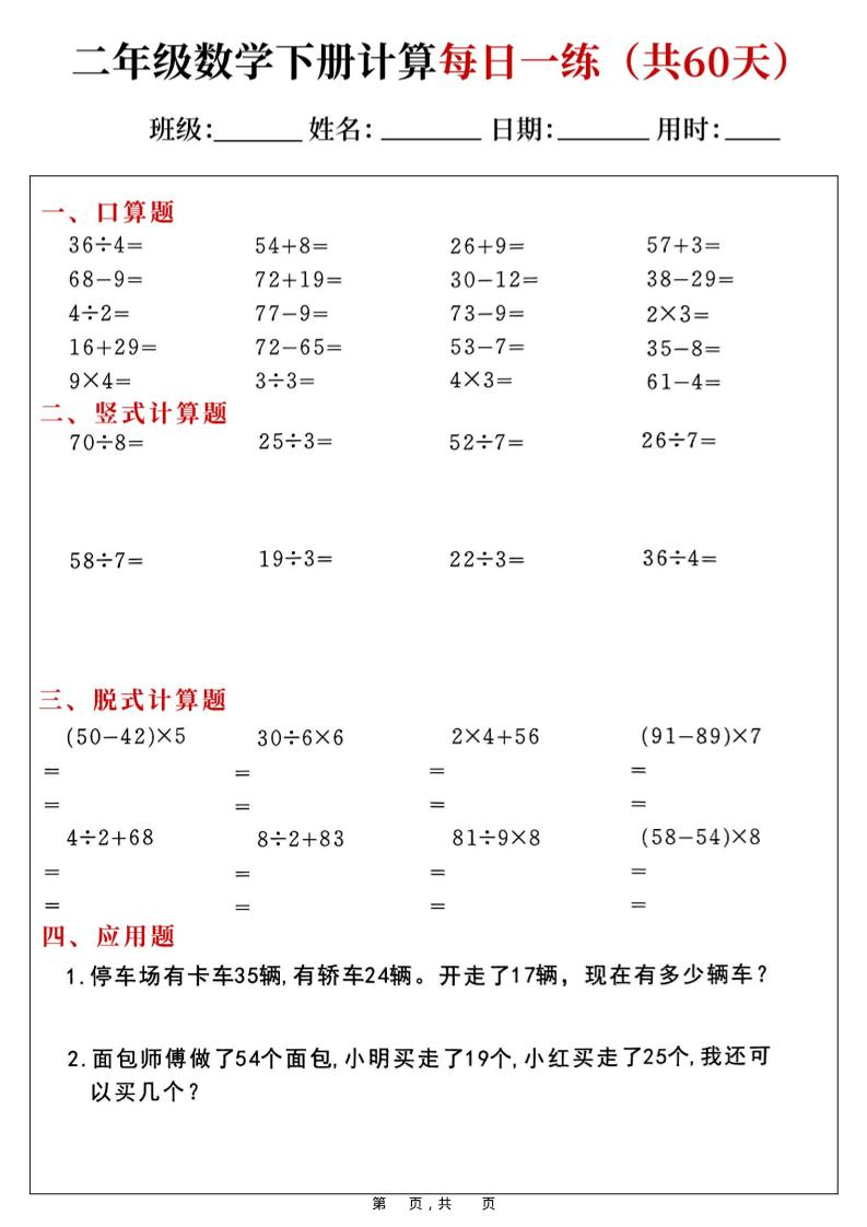 二年级数学下册计算每日一练(共60天)-伏羲SAAS