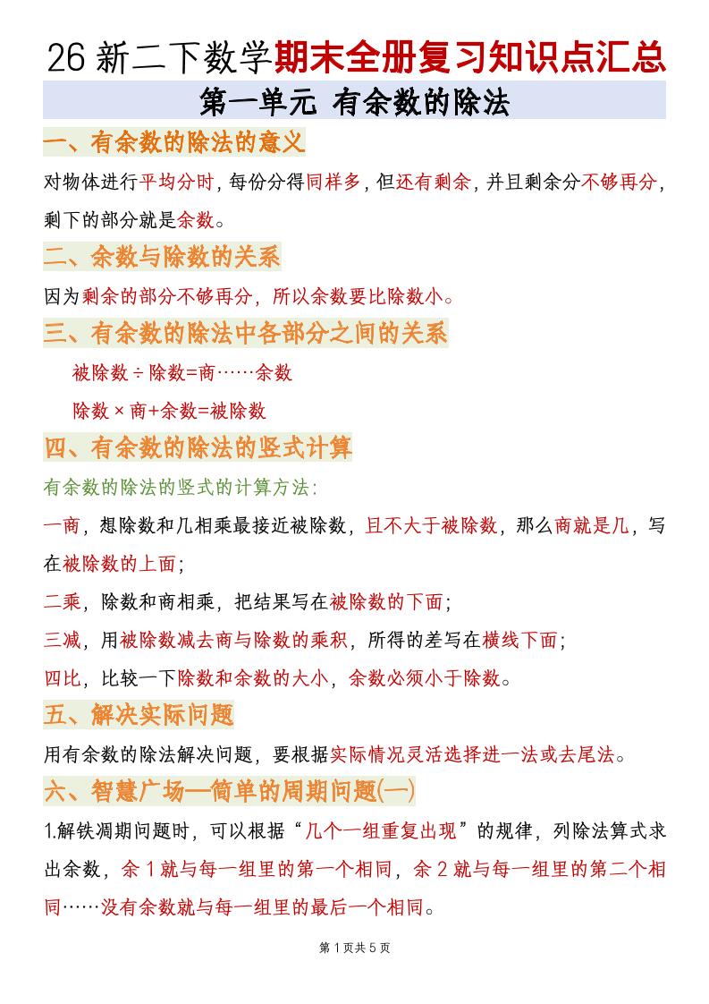 二年级下数学期末全册复习知识点汇总《青岛63版》-伏羲SAAS