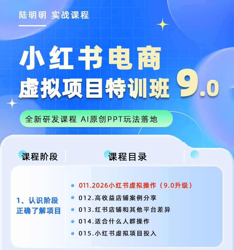 图片[1]-小红书虚拟项目特训班9.0，全面拥抱AI，批量产出原创PPT货源，单品/单店纯利润几万到几十W-伏羲SAAS