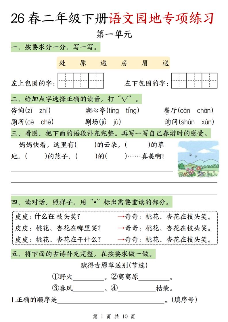二年级下语文园地专项练习-伏羲SAAS