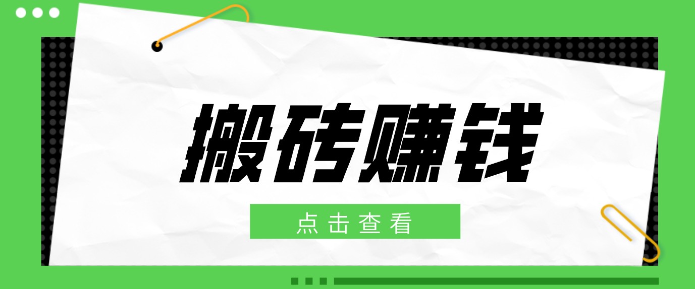 一个适合普通人上手的兼职小项目,只需复制粘贴即可完成操作,轻松日收益30+-伏羲SAAS