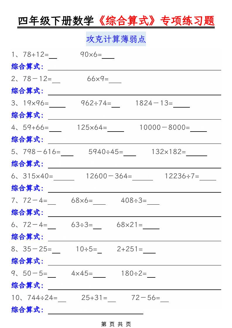四年级下数学综合算式专项练习题-伏羲SAAS