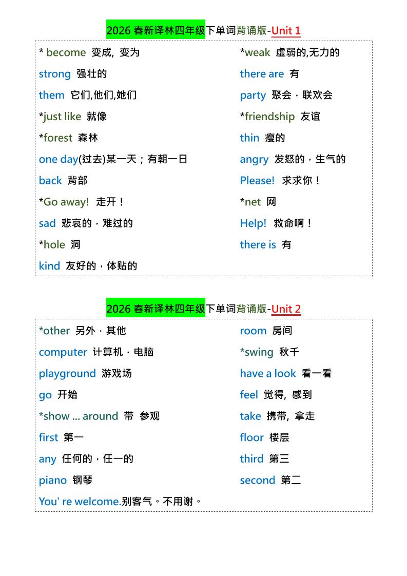 四年级下英语1-8单元单词背诵专项《译林版》-伏羲SAAS
