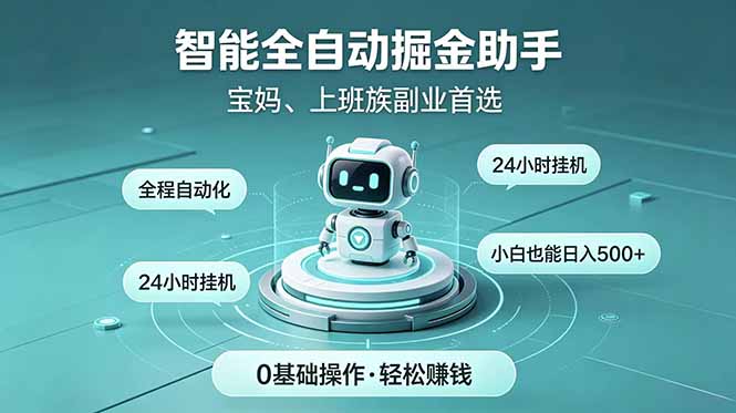 智能全自动运行,24小时持续创收!新手零门槛直接入局,碎片时间就能做,每日稳定增收500+-伏羲SAAS