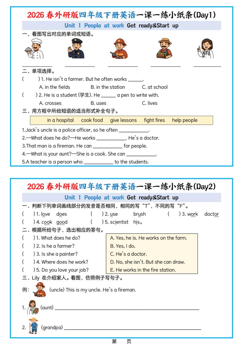 四年级下英语26春每课一练小纸条《外研版(三起点)》-伏羲SAAS