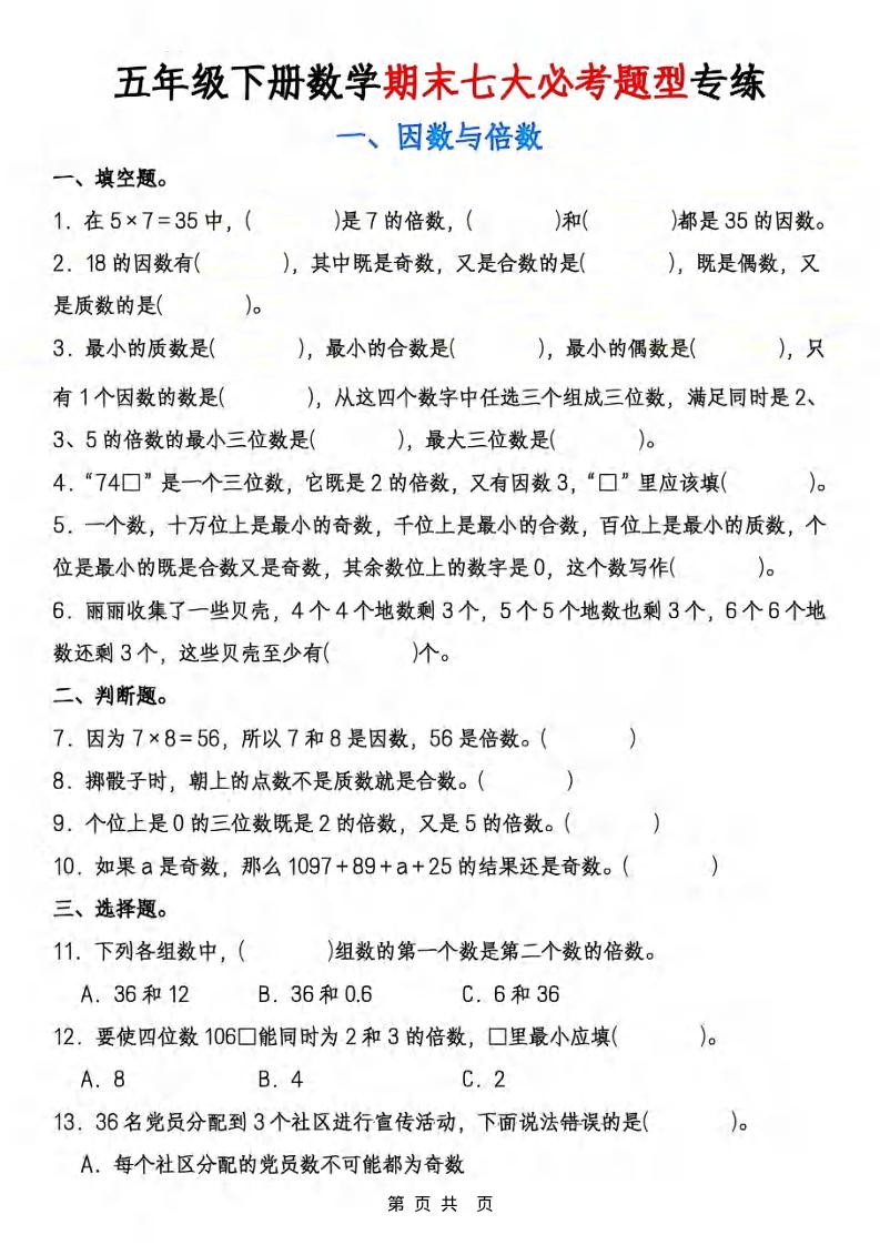 五年级下数学期末七大必考专项练习-伏羲SAAS