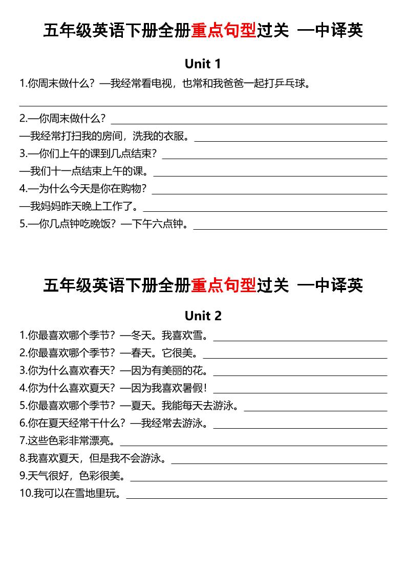 五年级下英语期末重点句型过关-英汉互译《人教PEP》-伏羲SAAS