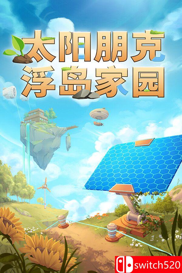 《太阳朋克：浮岛家园（Solarpunk）》官方中文 [中文/繁体/英文/日语]-伏羲SAAS
