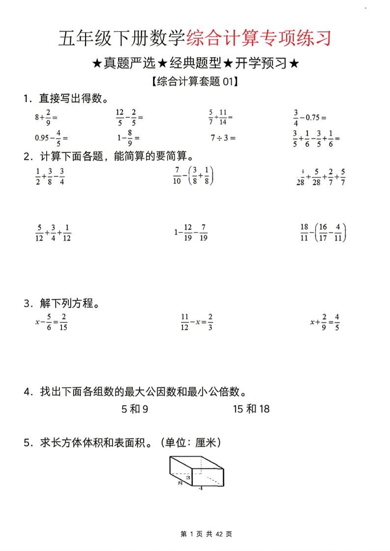 26新五下数学期末综合计算专项练习-伏羲SAAS