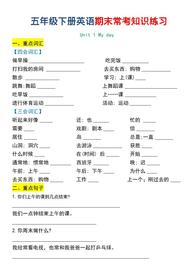 五年级下英语期末常考知识练习-伏羲SAAS