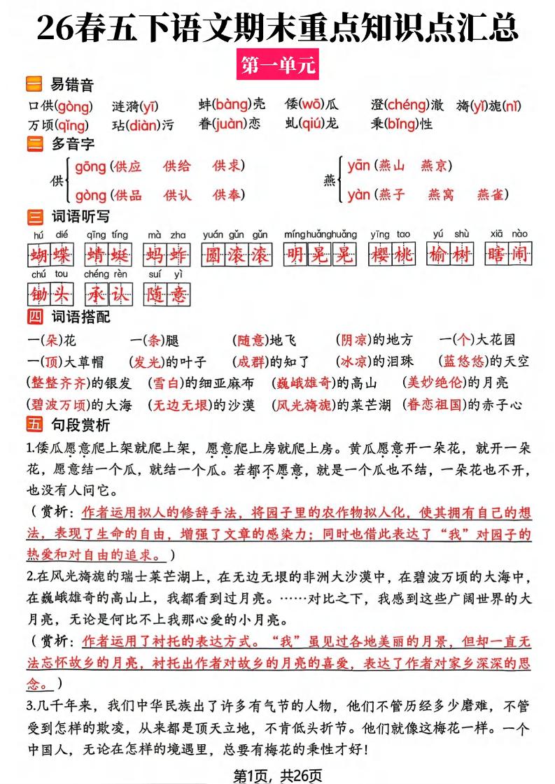26春五年级下语文期末复习全册知识点汇总-伏羲SAAS