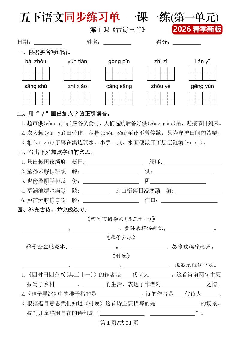 五年级下语文同步练习单一课一练(含答案40页)-伏羲SAAS
