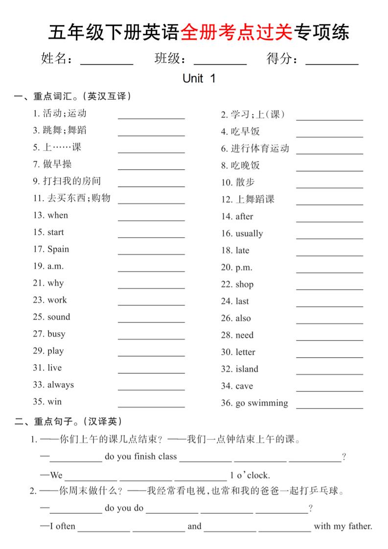 五年级下英语期末复习全册考点过关项练《人教版PEP》-伏羲SAAS