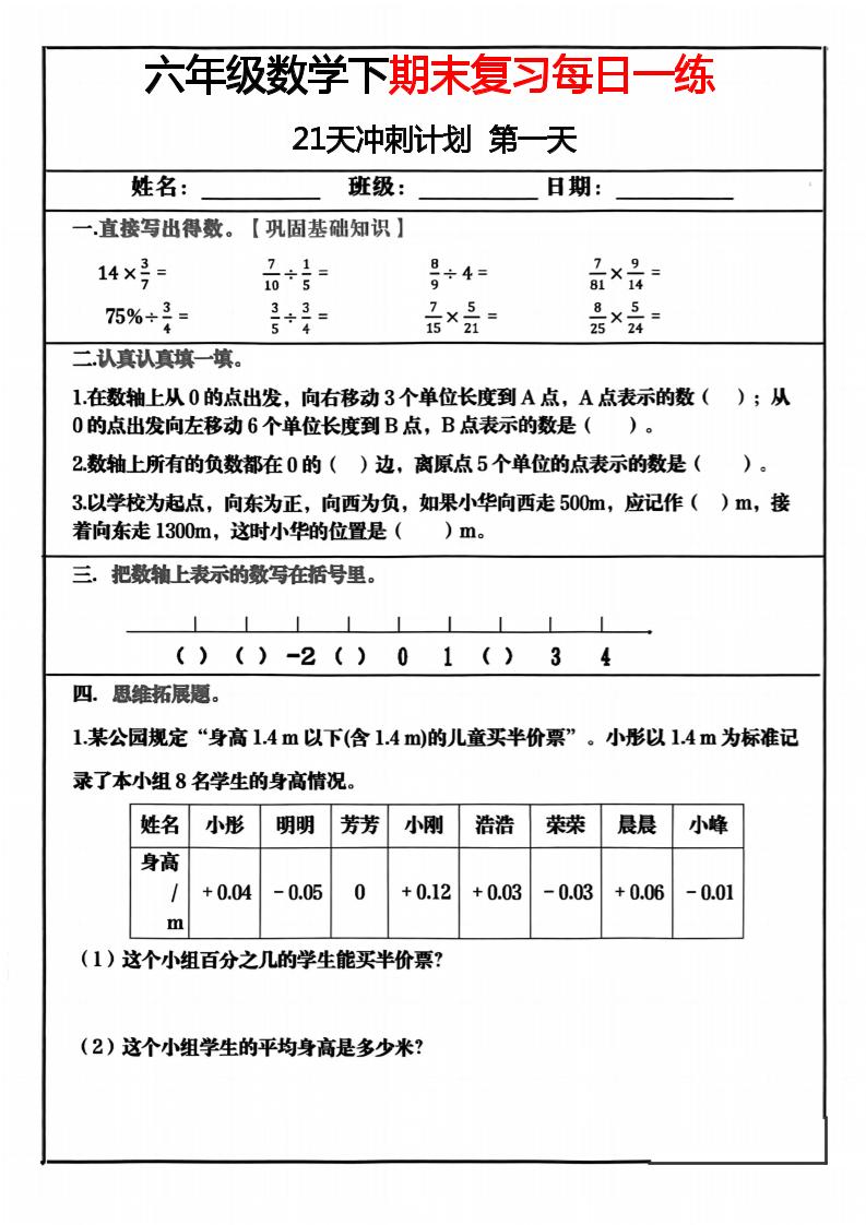 六年级下数学期末冲刺21天计划-伏羲SAAS