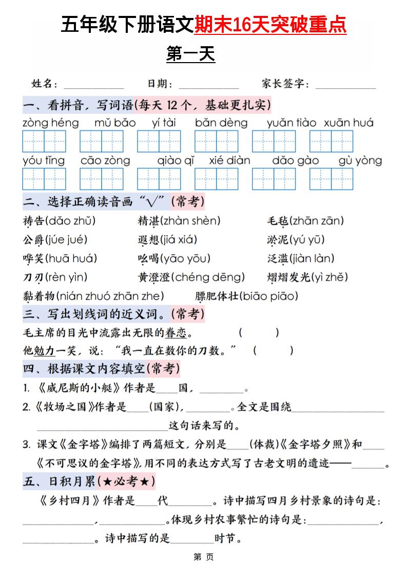 五年级下语文期末16天突破重点-伏羲SAAS