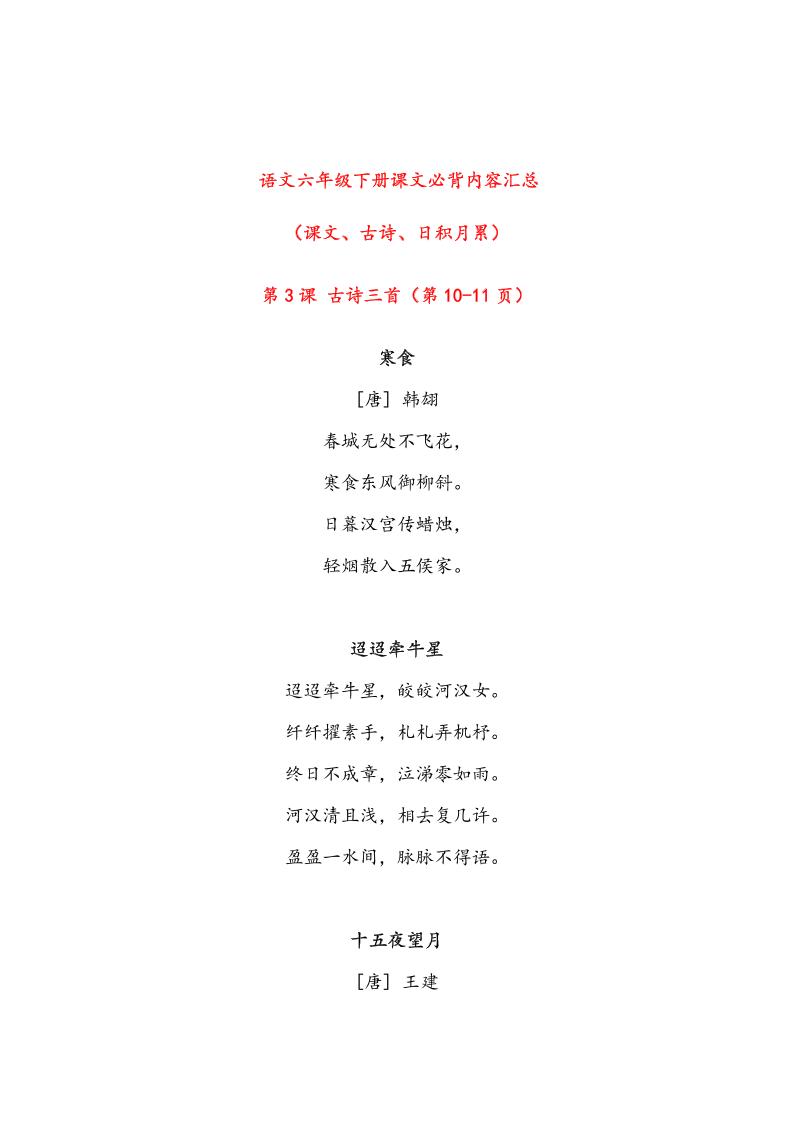 语文六年级下册课文必背内容汇总-伏羲SAAS
