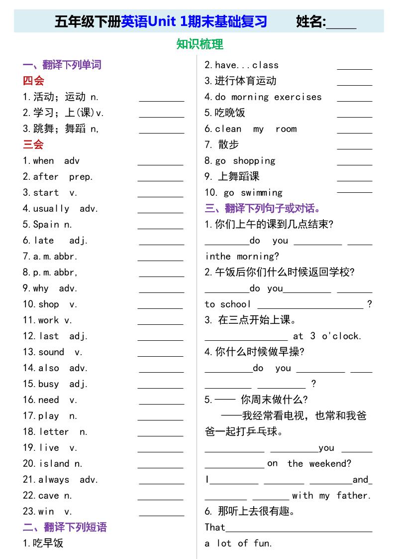 五年级下英语期末基础复习《人教版PEP》-伏羲SAAS