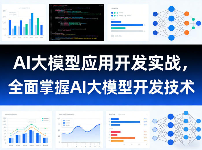AI大模型应用开发实战,全面掌握AI大模型开发技术(更新)-伏羲SAAS