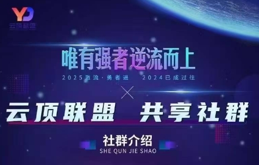 云顶联盟·无人直播实战(更新6月)-伏羲SAAS