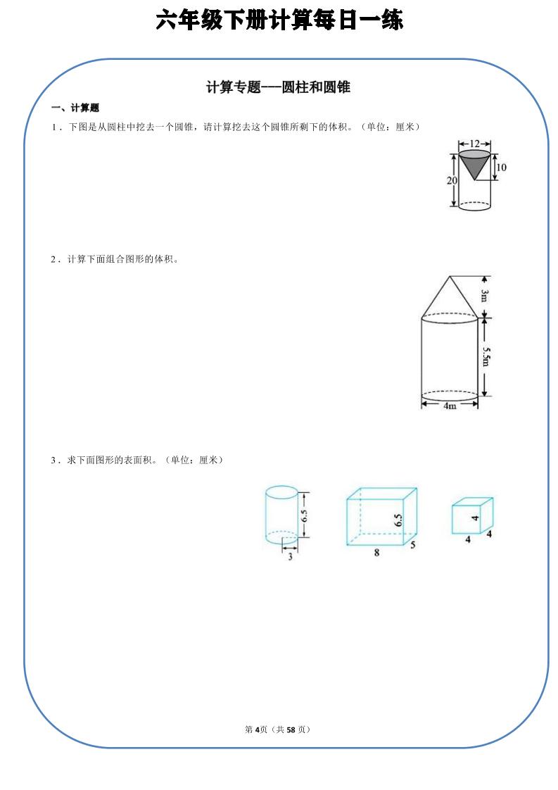 六年级下数学计算每日一练-伏羲SAAS