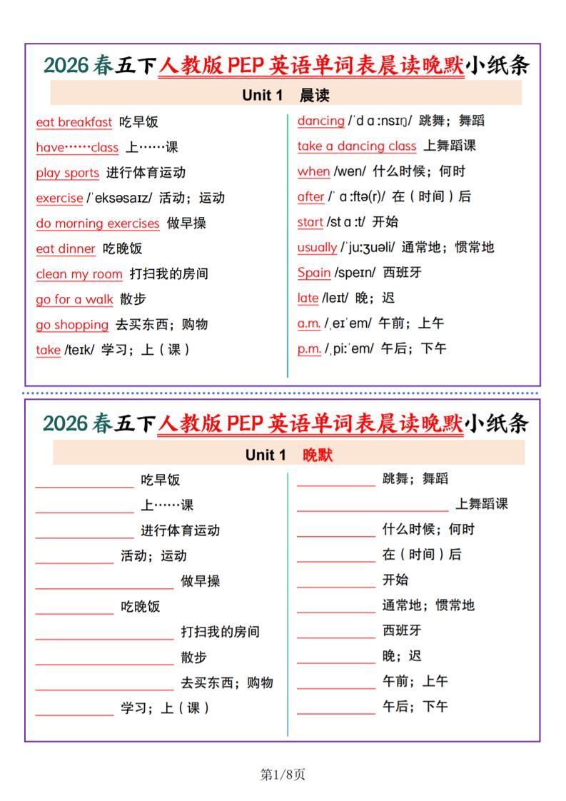 五年级下英语1-6单元单词晨读晚默小纸条《人教版PEP》-伏羲SAAS