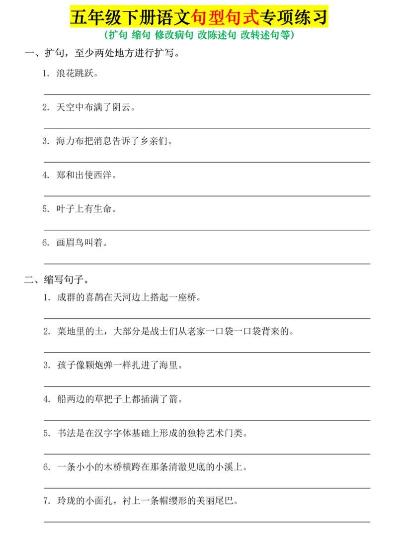 五年级下语文句式句型专项练习-伏羲SAAS