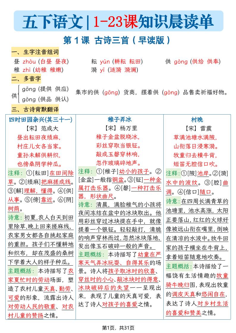 五年级语文下册1-23课知识晨读单-伏羲SAAS